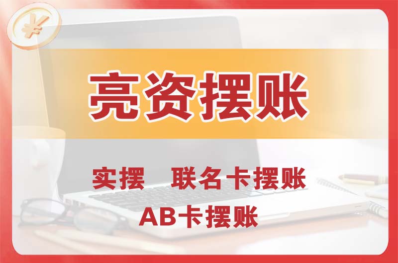 东港个人亮资摆账