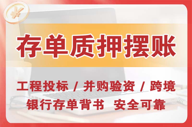 东港大额存单质押摆账