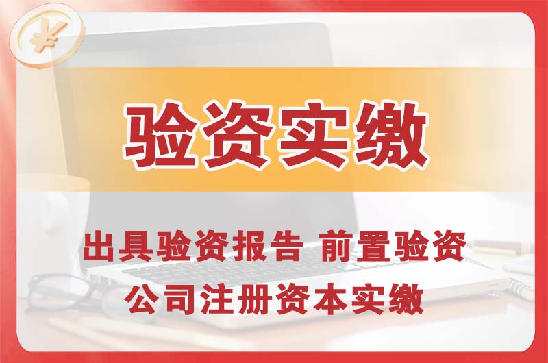 东港企业增资验资