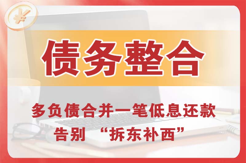 东港债务整合
