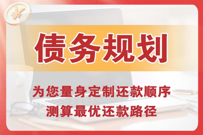 东港债务规划