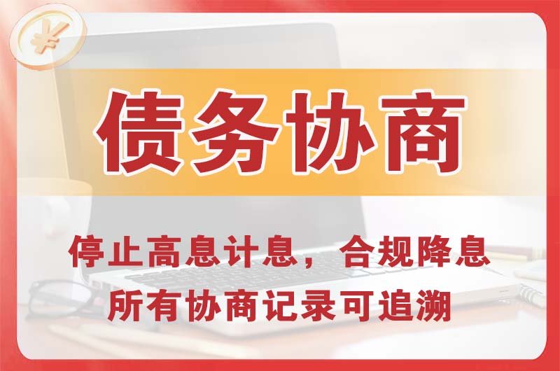 东港债务协商